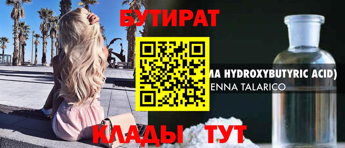 Бутират 1.4BDO  Вход с VPN  Бутират  Острогожск 