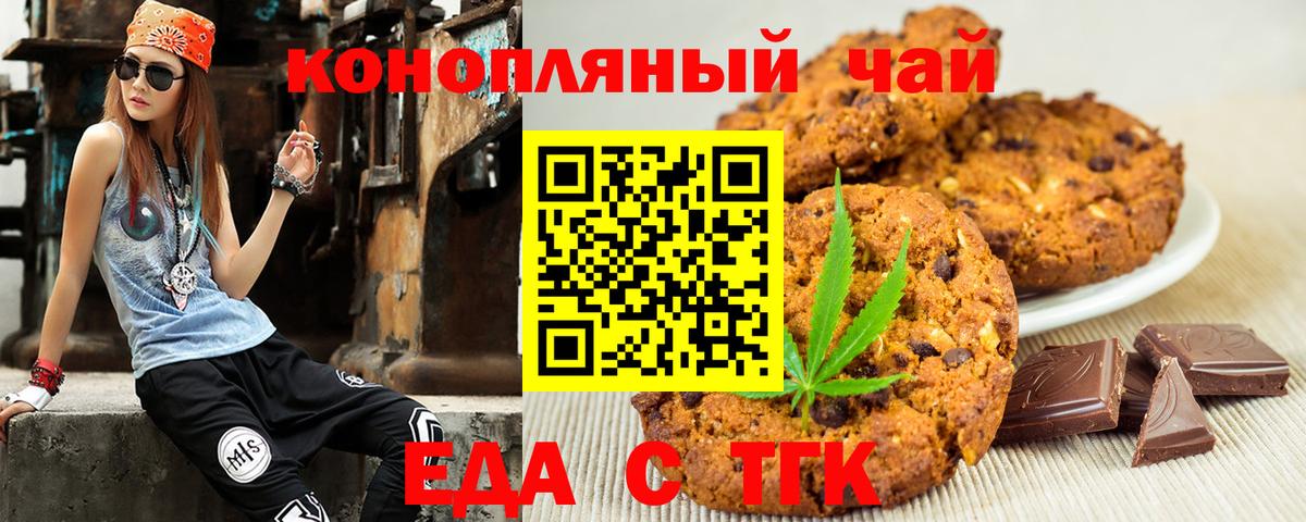 Печенье с ТГК конопля  Вход с VPN  Острогожск 