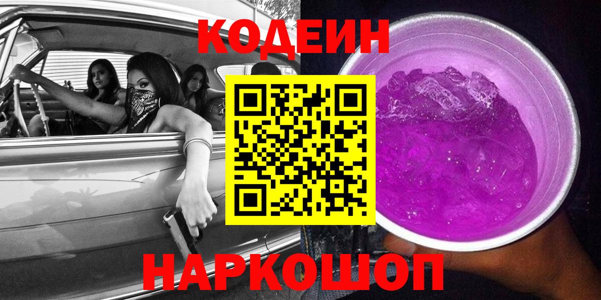 Острогожск  продажа наркотиков  Вход с VPN  Кодеиновый сироп Lean напиток Lean (лин)  Кодеин напиток Lean (лин) 