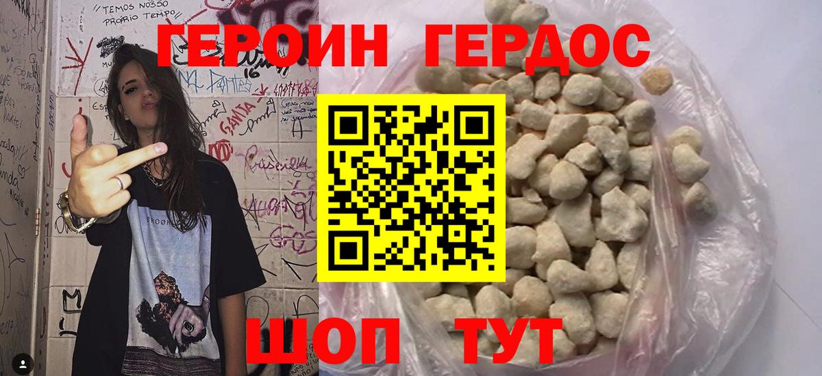 Героин  ГЕРОИН герыч  Вход с VPN  Острогожск 
