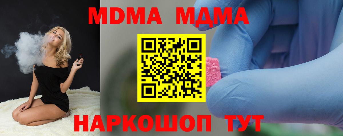 МДМА Molly  Вход с VPN  MDMA  MDMA crystal  Острогожск 