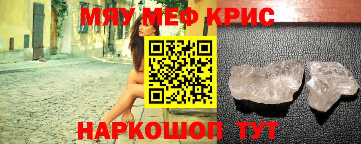 Меф кристаллы Острогожск