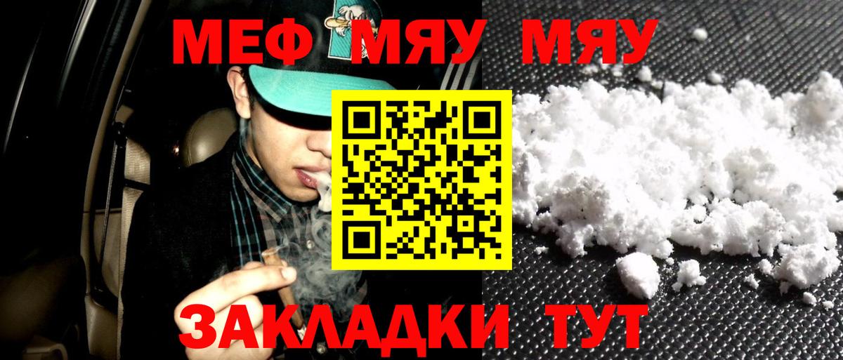 Меф VHQ  МЯУ-МЯУ  Острогожск  Вход с VPN  Мефедрон мука 