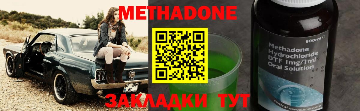 Метадон methadone Острогожск