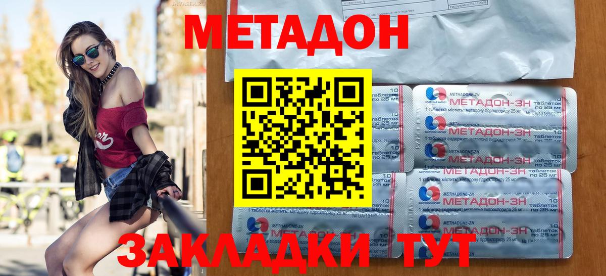 МЕТАДОН белоснежный  Вход с VPN  Острогожск  МЕТАДОН мёд 